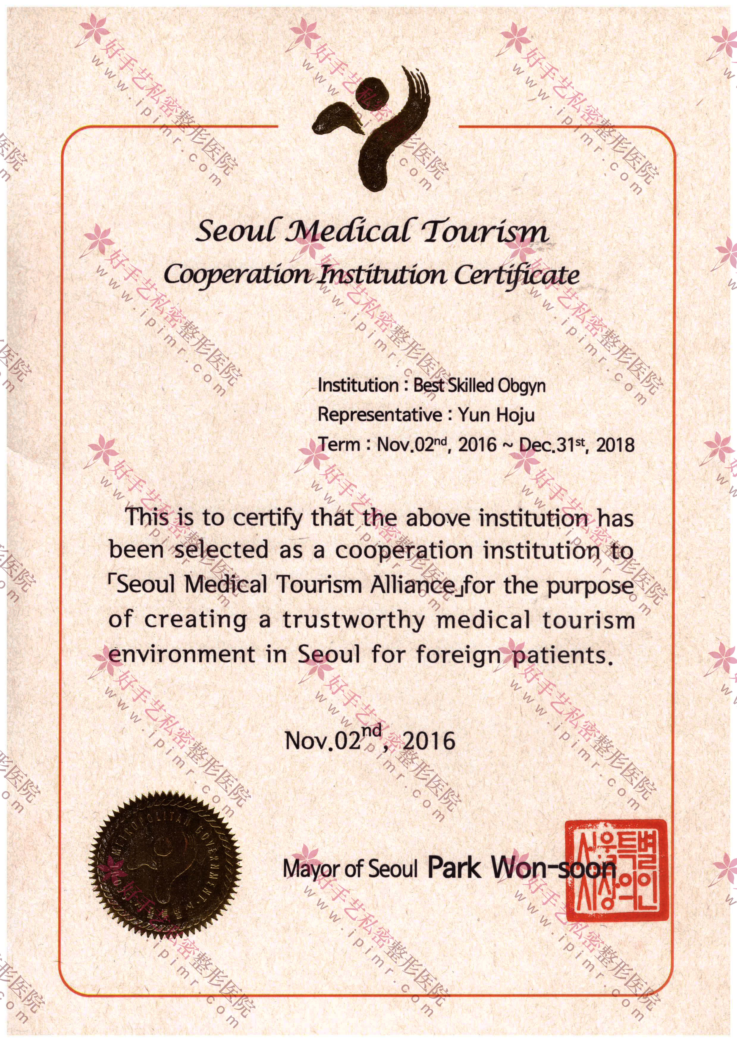 Seoul Medical Tourism Cooperation Institution Certificate